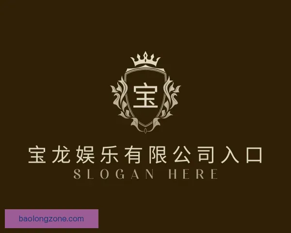 了解宝龙娱乐有限公司入口